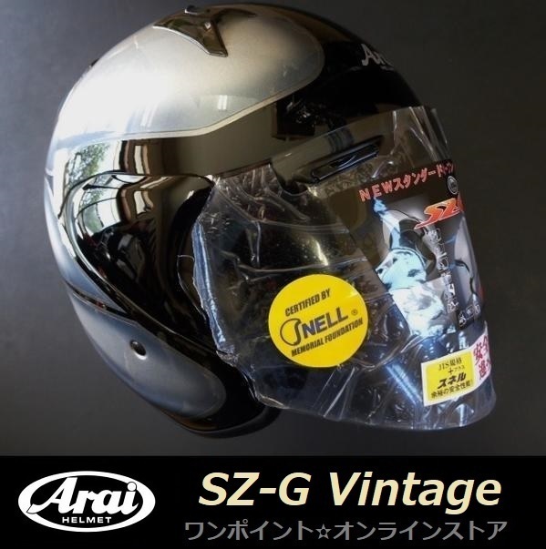 ☆アライ限定☆SZ-G VINTAGE☆SV/61-62☆本物塗装 【公式通販】
