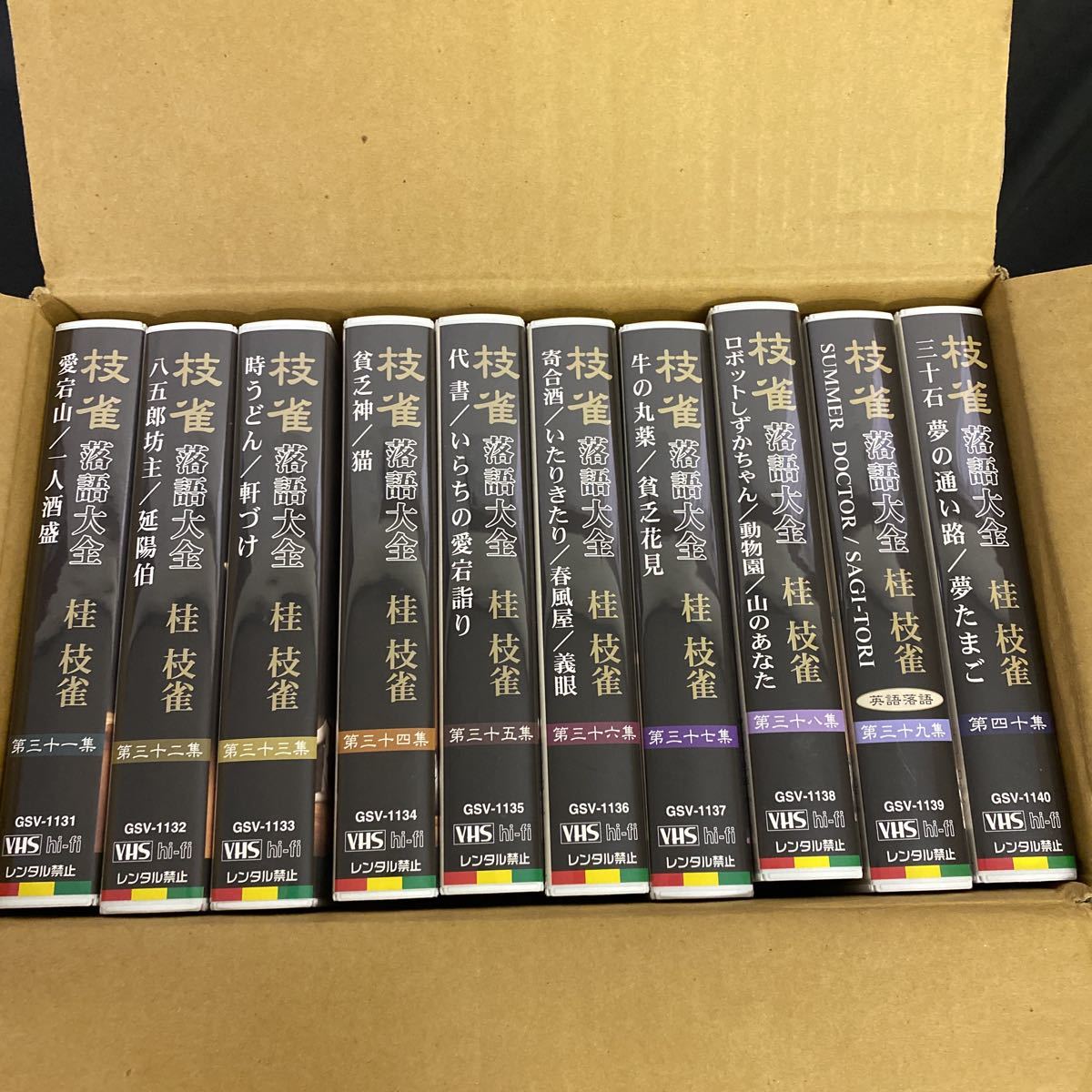 ◇中古 桂枝雀 落語大全 VHS 第二.三.四期 各10巻セット まとめ売り 11 