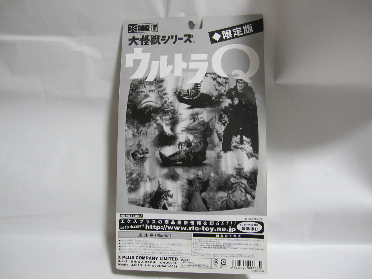 エクスプラス大怪獣シリーズ ウルトラQ 海竜と乙姫 カラー色(怪獣