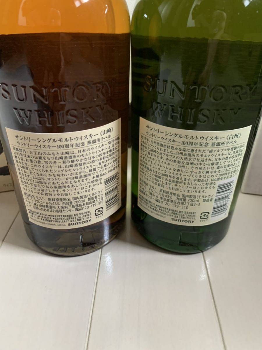SUNTORY サントリー 山崎 白州 700ml 100周年ラベル