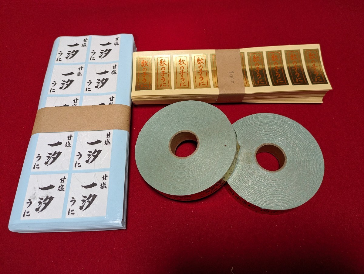 手作り角島産　岡本うに　数の子うに　甘辛一汐うに　シール