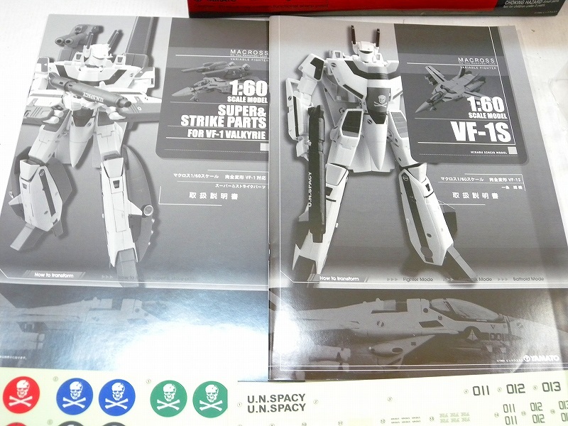C3044☆やまと 完全変形 VF-1S 一条輝機 with スーパー＆ストライク