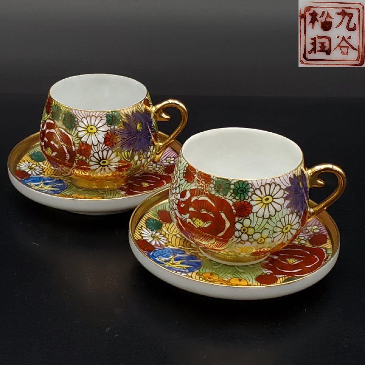宝蔵】九谷焼 松潤 色絵金彩 花詰 カップ＆ソーサー 2客ペア 約10cm 