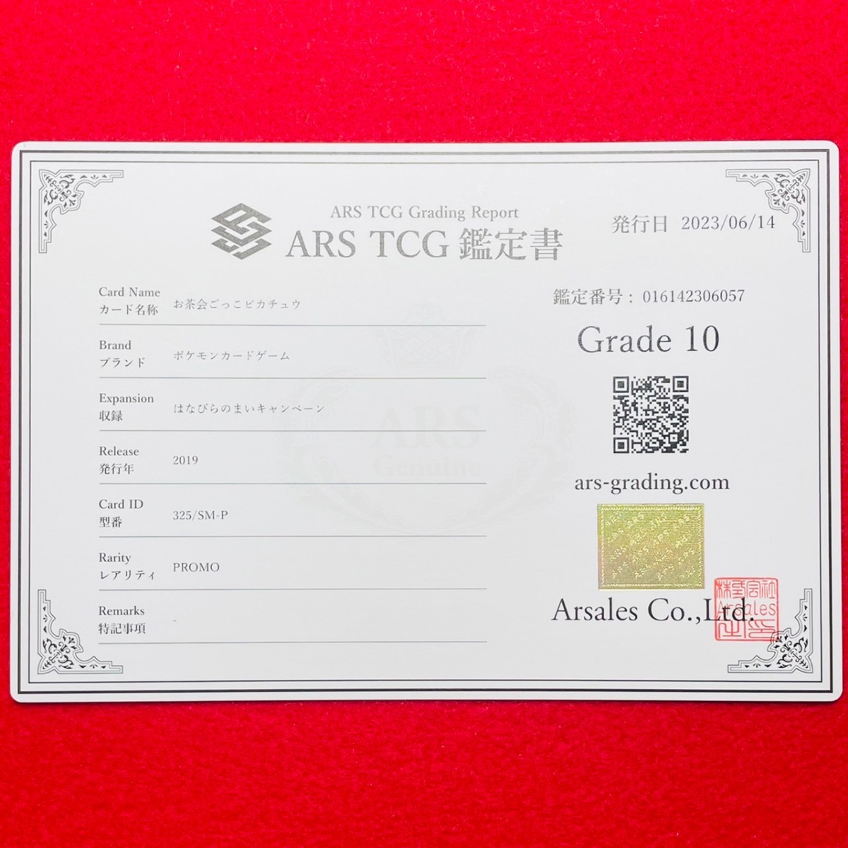 ARS鑑定 10】お茶会ごっこピカチュウ PROMO 325/SM-P ポケモンカード 
