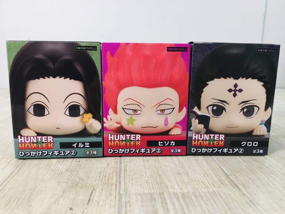 174未開封 HUNTER×HUNTER ハンターハンター ひっかけフィギュア② 3種 