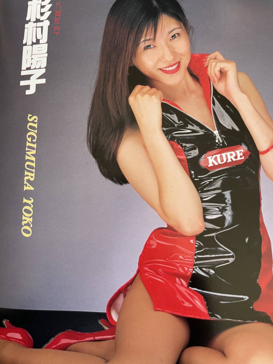 お宝☆杉村陽子☆レースクイーングラビア☆切り抜き(タレント)｜売買