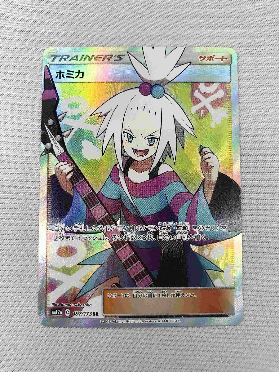 SM12a 197/173 SR】ホミカ [タッグオールスターズ] ポケモンカード