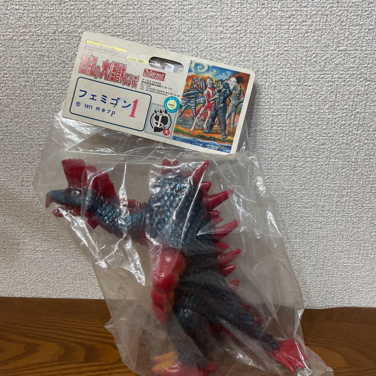 マーミット 世紀の大怪獣シリーズ フェミゴン 1期の入札履歴 - 入札者 