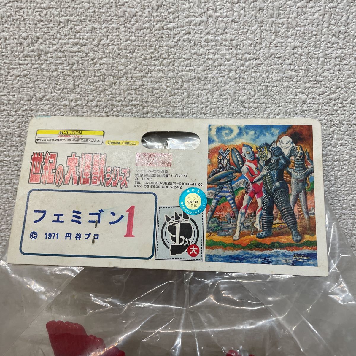 マーミット 世紀の大怪獣シリーズ フェミゴン 1期の入札履歴 - 入札者 