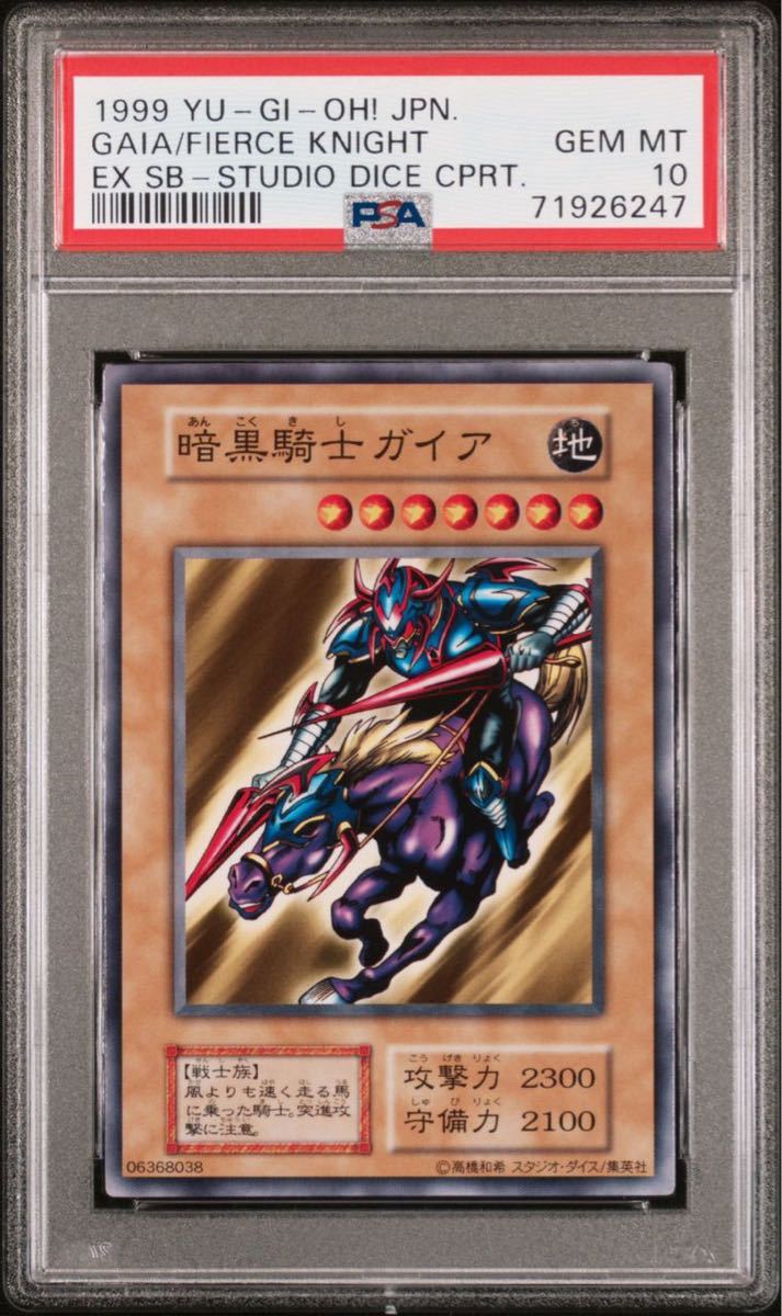 暗黒騎士ガイア 遊戯王 初期 PSA10同等 ARS10遊戯王カード 暗黒 【極美