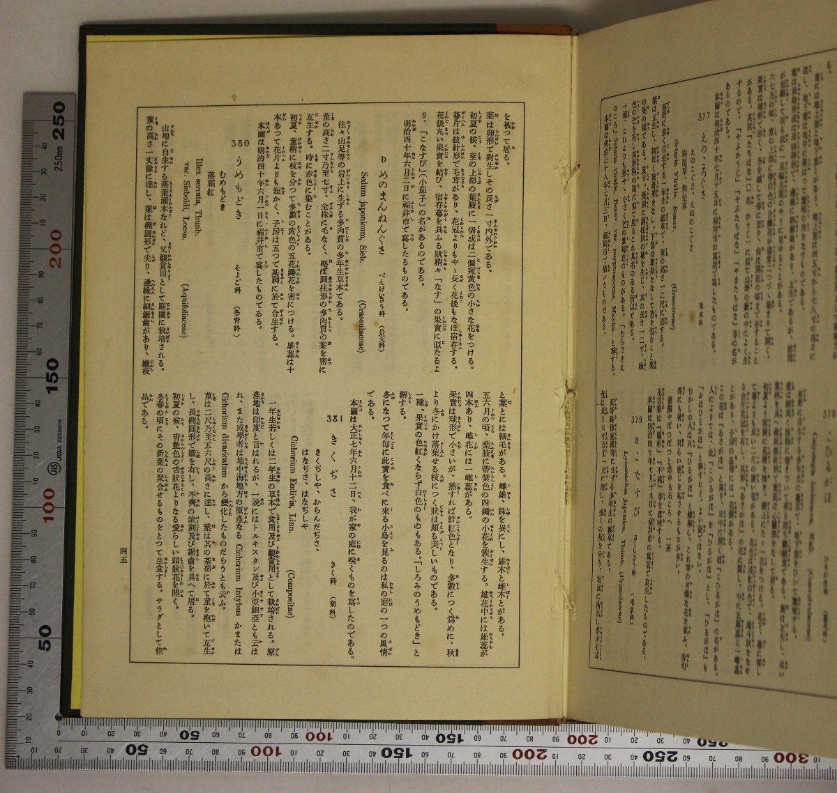 植物『萬花図鑑 正編8冊+続編4冊 全12冊』辻永 平凡社 補足:ぢんちゃう 