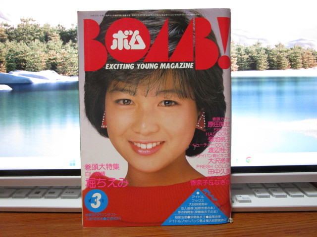 値下げしました。PCマガジン 1984年3月号 同意する