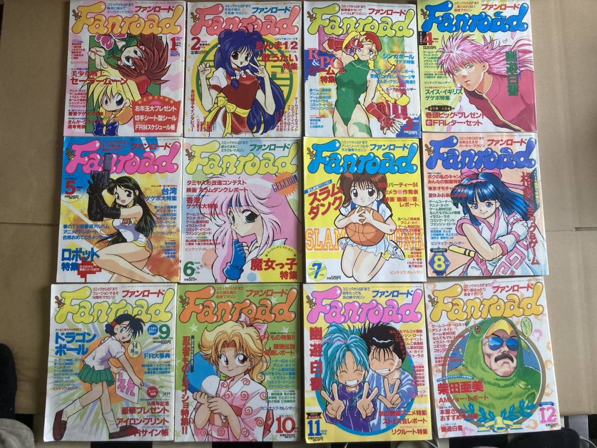 ファンロード 1994年1 12月号 12冊セット らんま ドラゴンボール