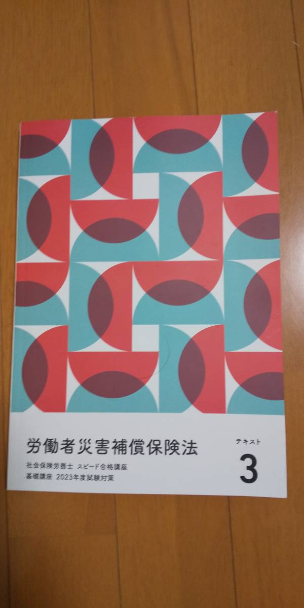 2024 DVD付 社会保険労務士 フルセット【ほぼ新品】フォーサイト