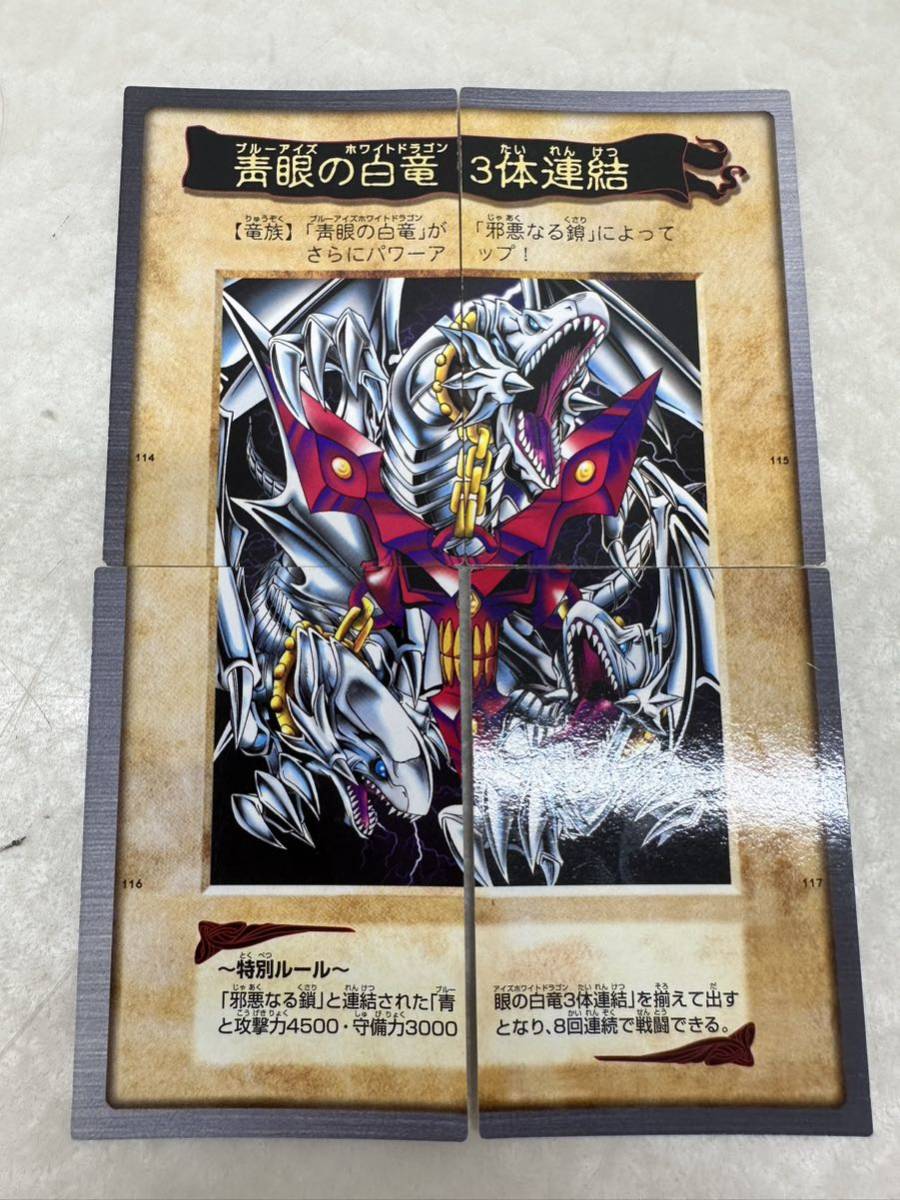 バンダイ版 遊戯王 青眼の白竜3体連結 まとめ 初期 ブルーアイズ 