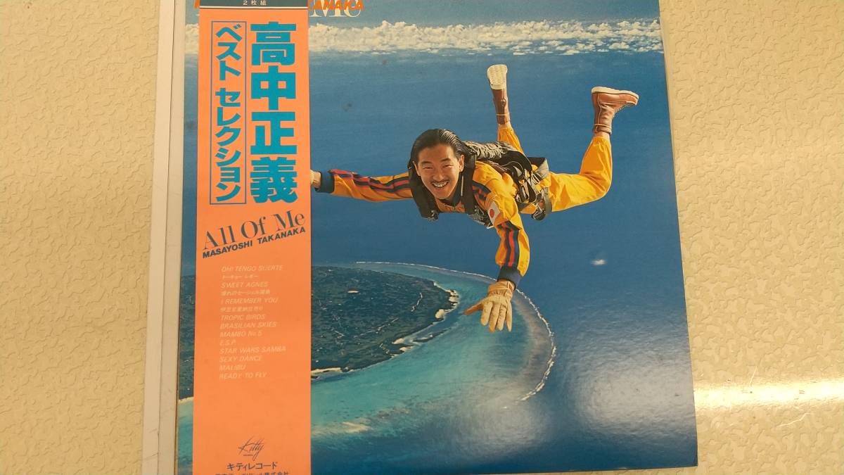 LP 高中正義 ベストセレクション［1464 【公式通販】