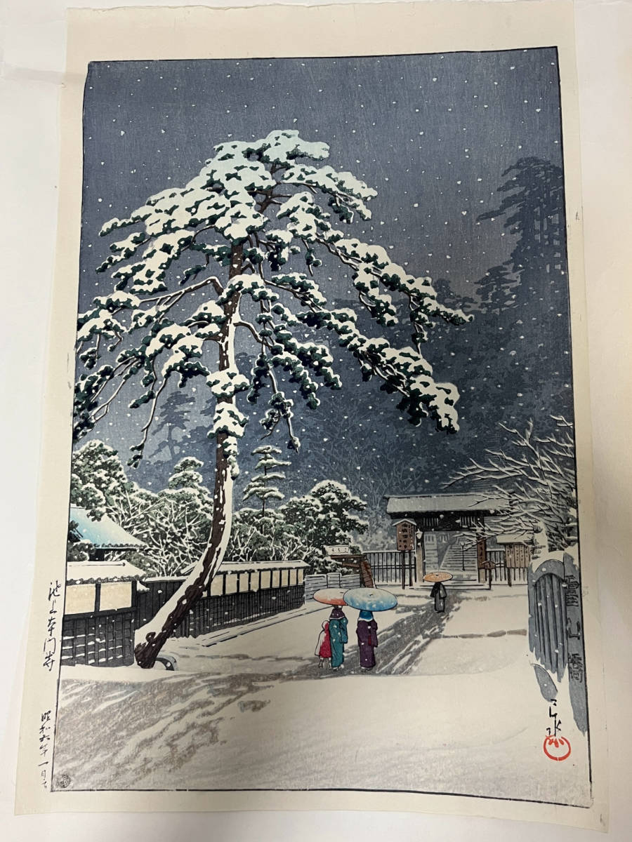 川瀬巴水〈池上本門寺〉昭和6年作（優良品）木版画 川瀬巴水 川瀬巴水