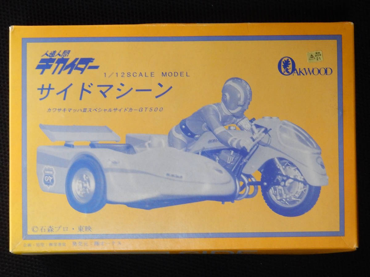 オークス 1/12 人造人間 キカイダー サイドマシーン カワサキ マッハ