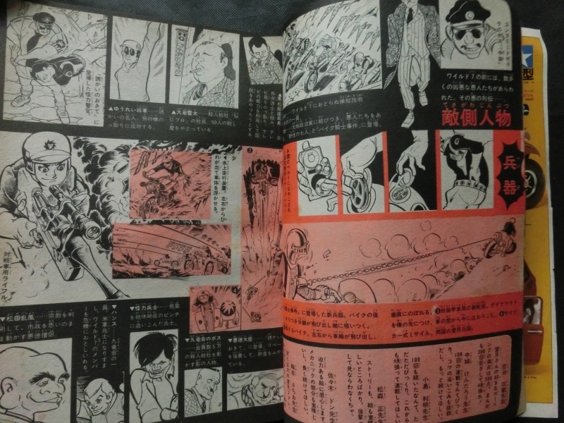 週刊少年キング 1971年10/10 No.42 ワイルド7連載100回記念 巻頭カラー