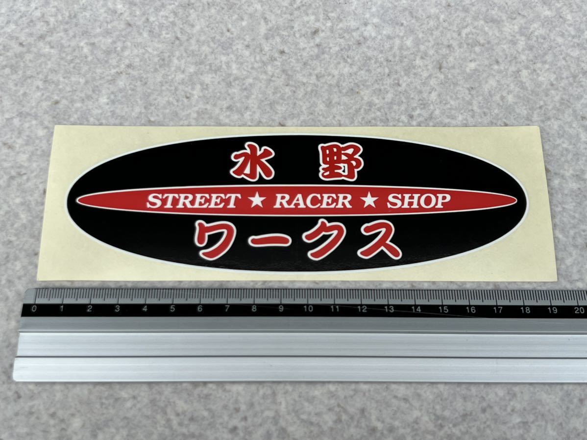 水野ワークスステッカー希少街道レーサー旧車暴走族当時物