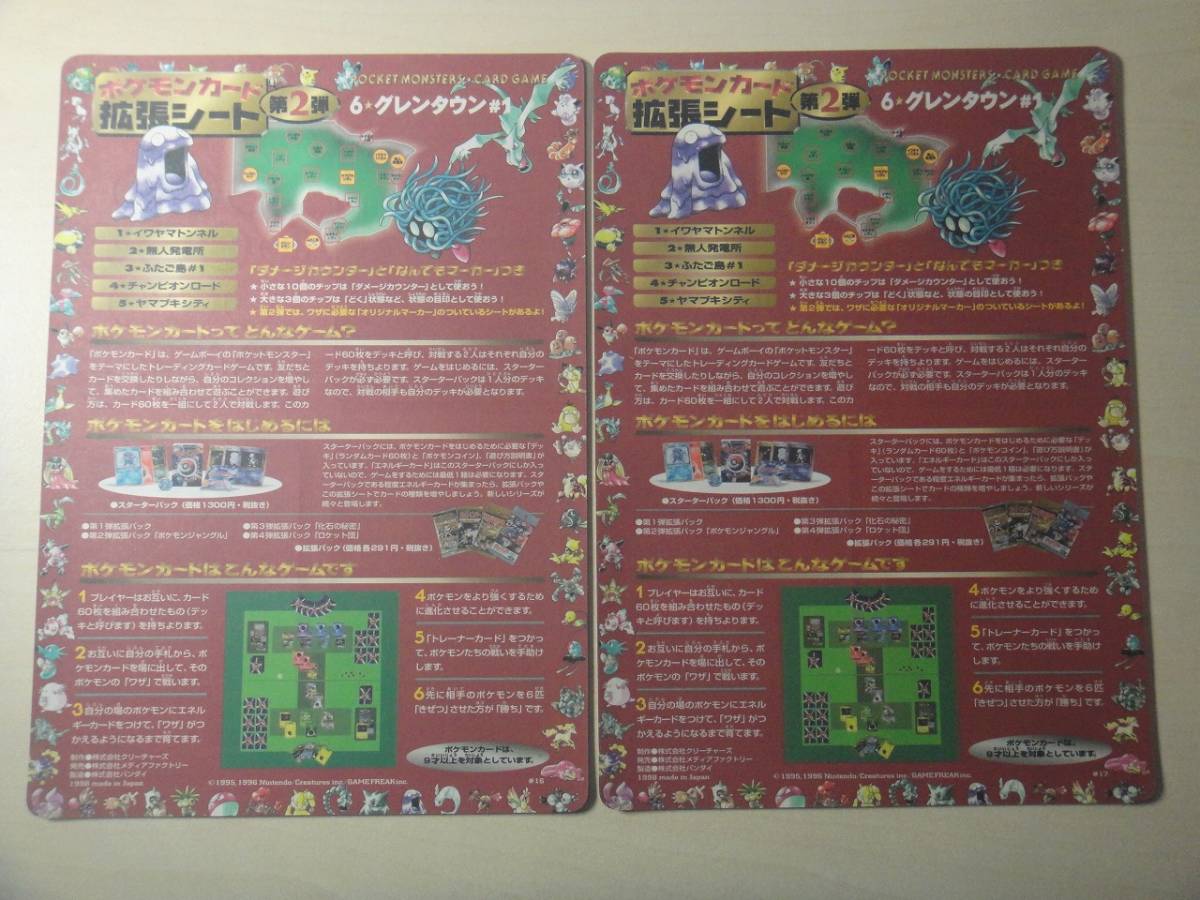 【大得価，新作登場】 ジャンボカードダス ポケモンカードゲーム 拡張シート グレンタウン 2枚(まとめ売り)｜売買されたオークション情報、yahooの商品情報をアーカイブ公開 - オークファン まとめ売り