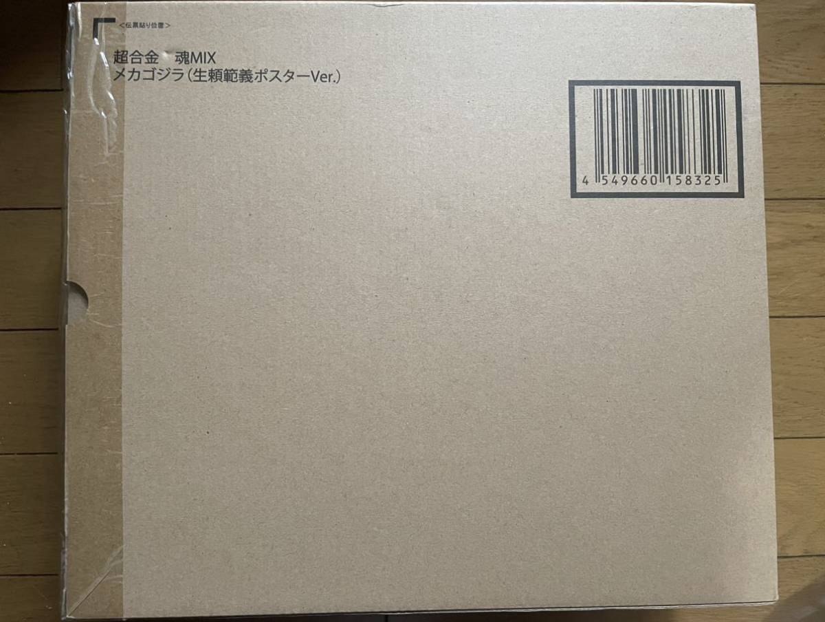 超合金 魂MIX メカゴジラ(生頼範義ポスターVer.) 未開封 輸送箱付き