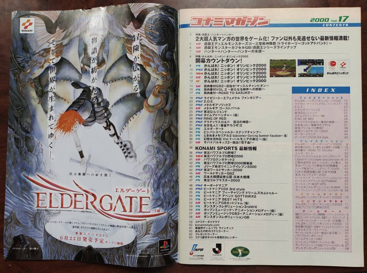 コナミマガジン KONAMI MAGAZINE VOL.17/19~21 4冊セット 幻想水滸伝