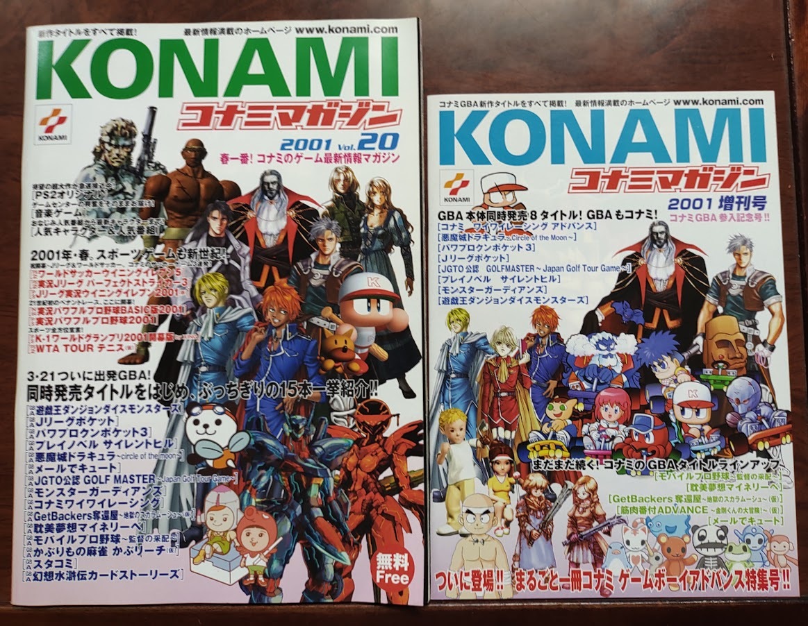 コナミマガジン KONAMI MAGAZINE VOL.17/19~21 4冊セット 幻想水滸伝