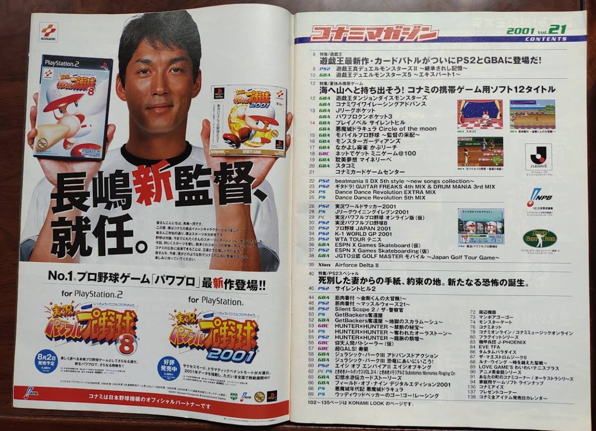 コナミマガジン KONAMI MAGAZINE VOL.17/19~21 4冊セット 幻想水滸伝