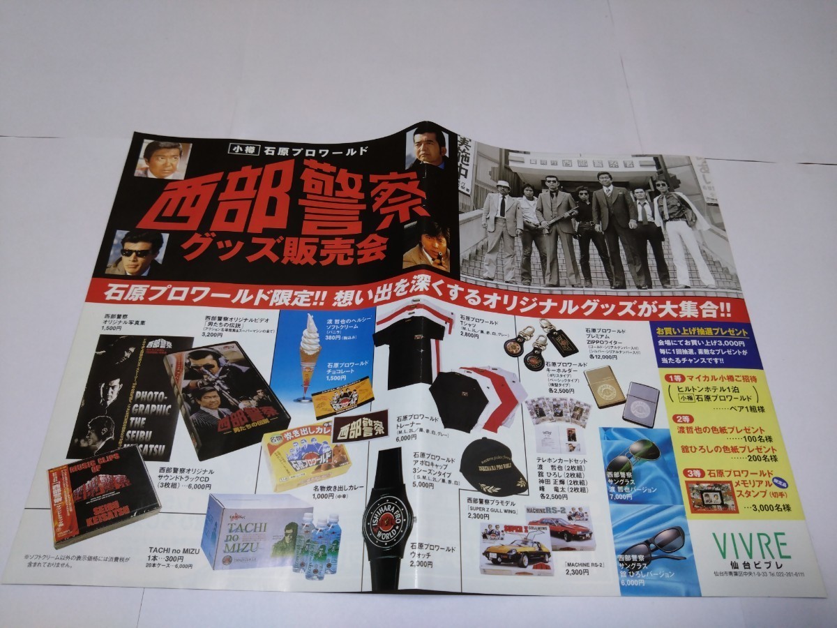 アオシマ 西部警察 1/24 マシーンRS-3 情報分析車 石原プロワールド