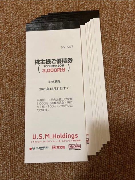 USMH株主優待券 マルエツ、カスミ、マックスバリュ関東で利用