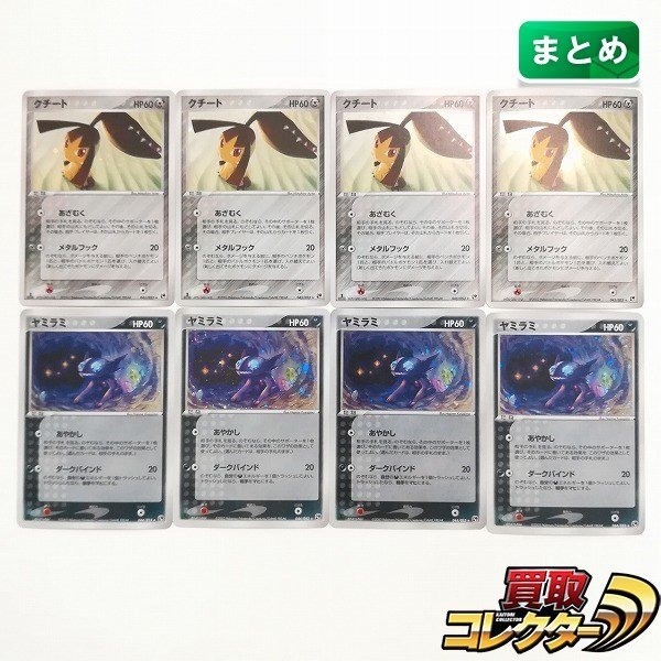 sB474o [まとめ] ポケモンカード クチート 045/053 ヤミラミ 044/053