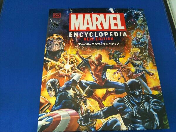 本 マーベル・エンサイクロペディア