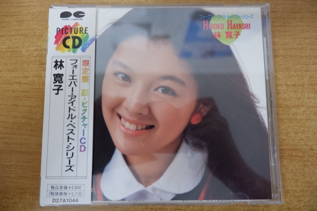 CDj-5419＜帯付 &frasl; ピクチャーCD＞林寛子 &frasl; フォーエバー・アイドル