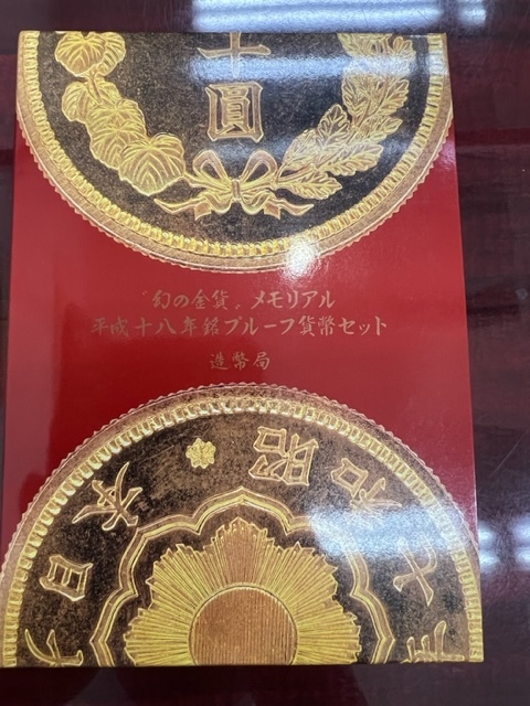 幻の金貨メモリアル 2006年 プルーフ貨幣セット 銀約20g 記念硬貨