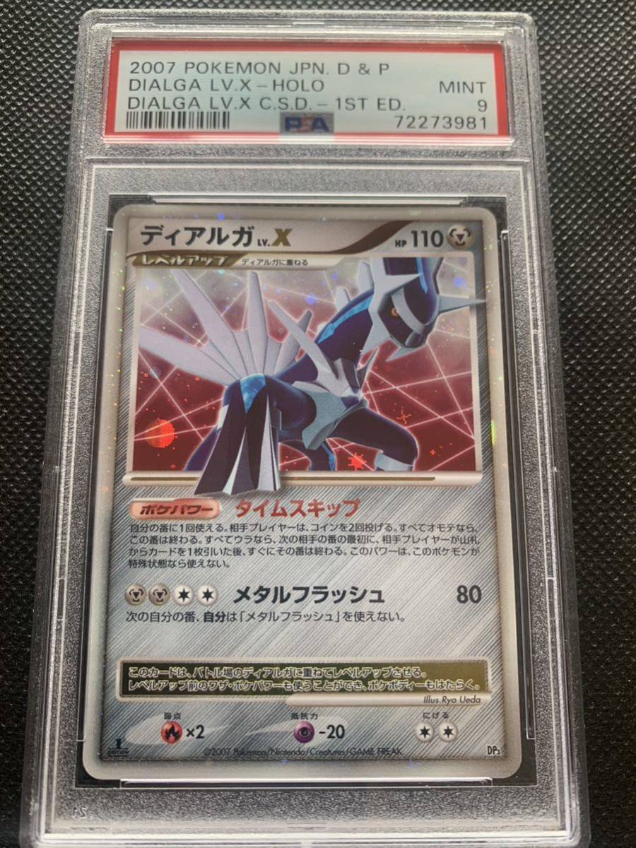 PSA9】ディアルガ Lv.X ポケモンカード