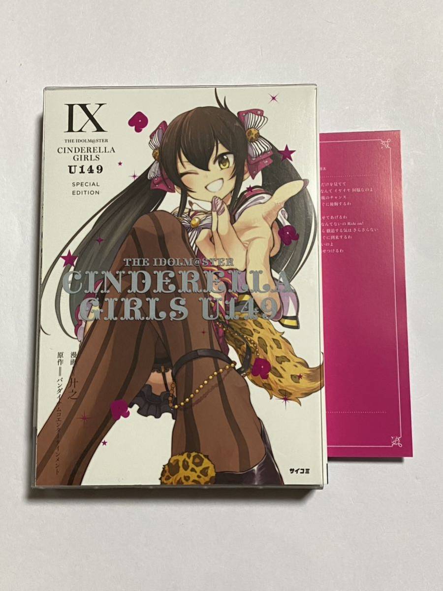 初版本】THE IDOLM@STER CINDERELLA GIRLS U149 SPECIAL EDITION  