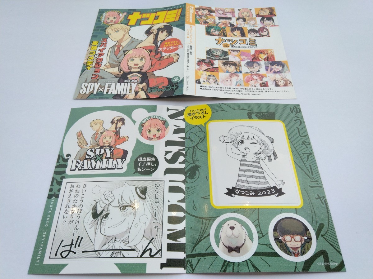 ナツコミ 2023 SPY×FAMILY 非売品 ステッカー 5枚セット ノベルティ