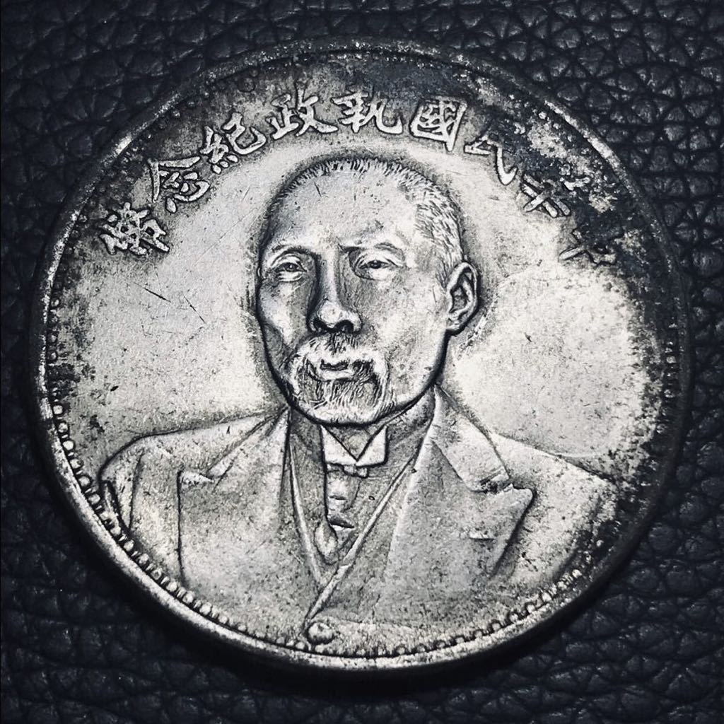 中国 銀貨 和平 段稘瑞像 中華民国執政記念幣 和平 1924年 古銭絵銭 