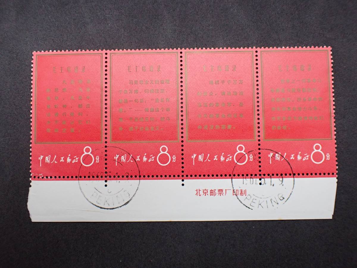 中国切手 中国 1983年 西廂記 小型シート（T.82） 1983.2.21発行