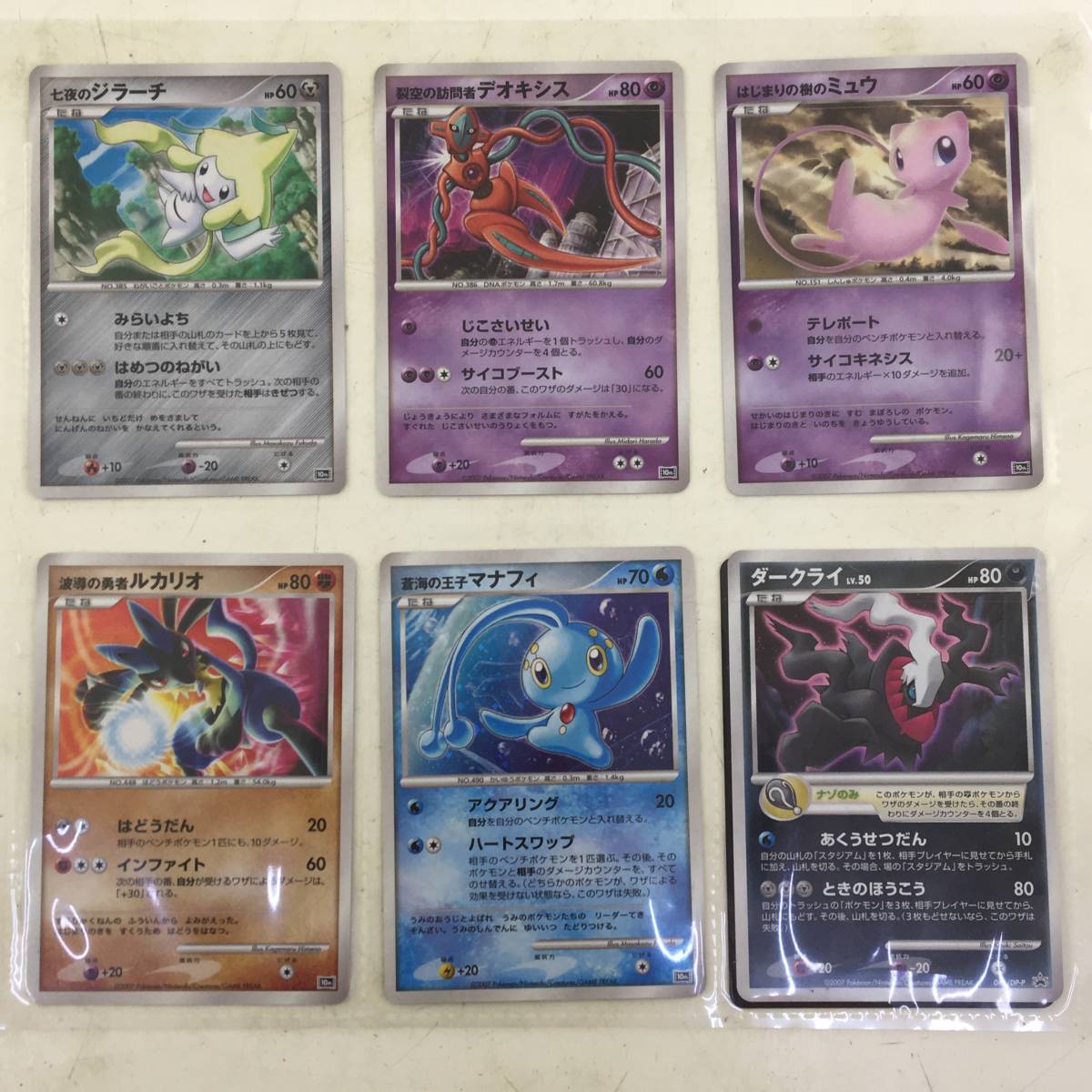 1円～】ポケモンカードゲームDP Pokemon moves:10th Anniversary