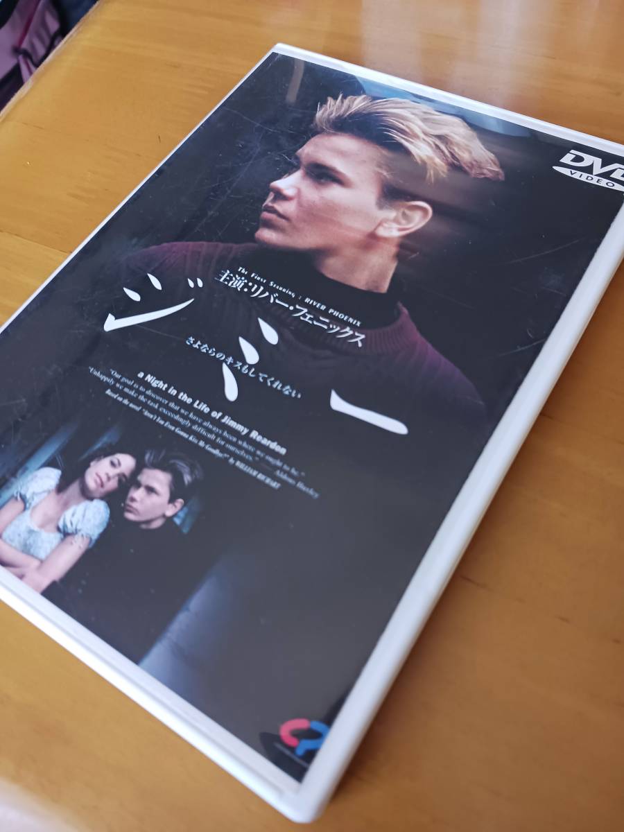 美盤☆レンタルDVD　ジミー さよならのキスもしてくれない リバー・フェニックス　送料込み♪