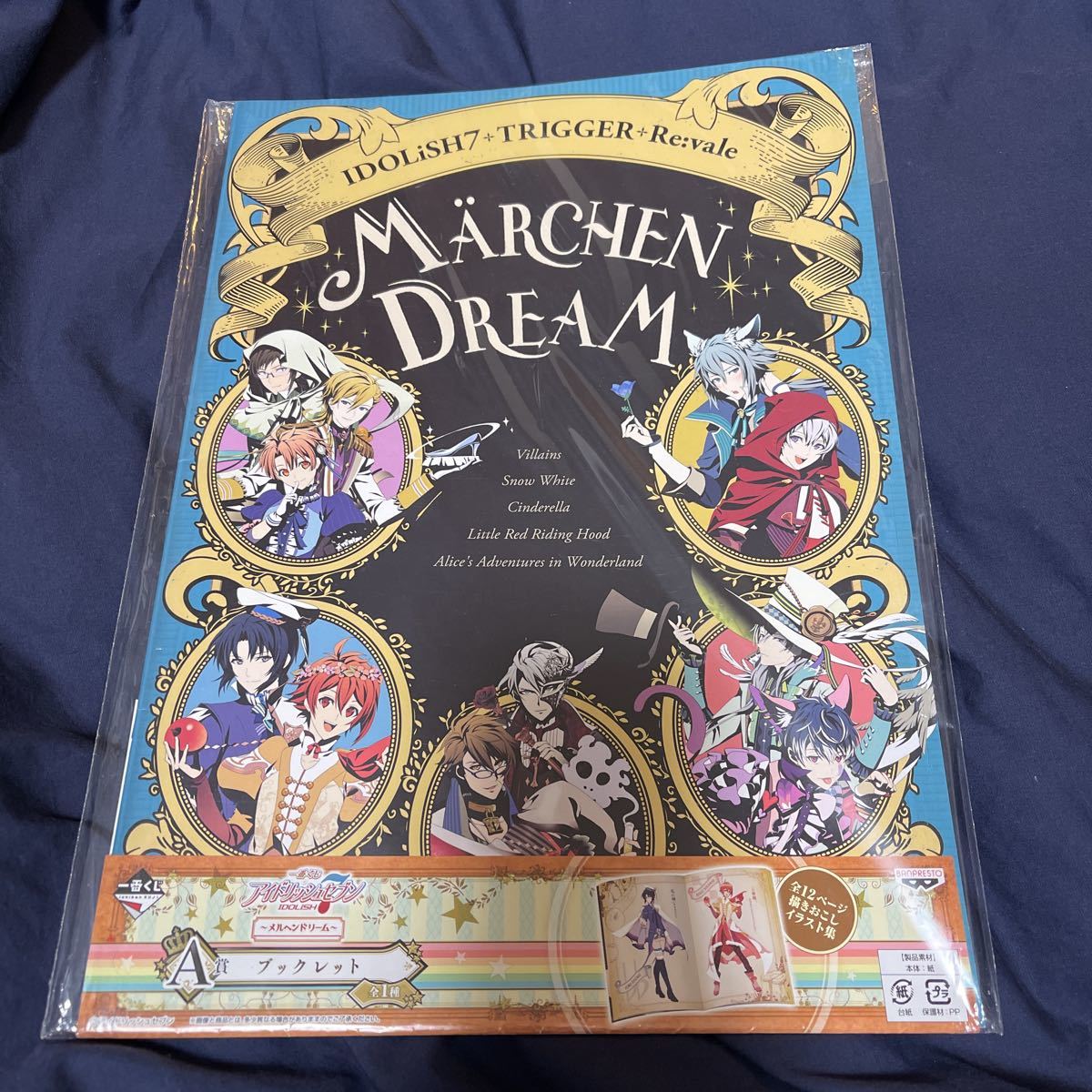送料350円 アイドリッシュセブン 一番くじ メルヘンドリーム A賞 
