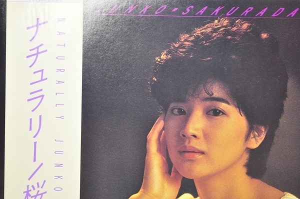 中古□桜田淳子「ナチュラリー&frasl;NATURALLY」□1983年 帯付LP&frasl;SJX-30208