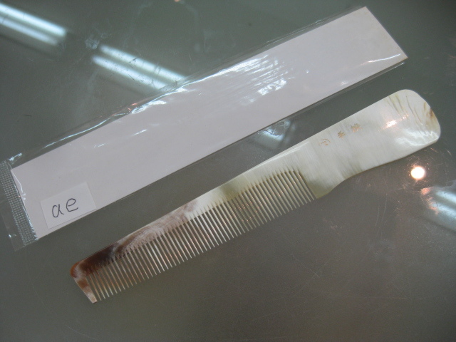 ae・手持付・最終仕上櫛・水牛角櫛・手挽・〇ス・マルス・安原省三さん作（大阪）保管品