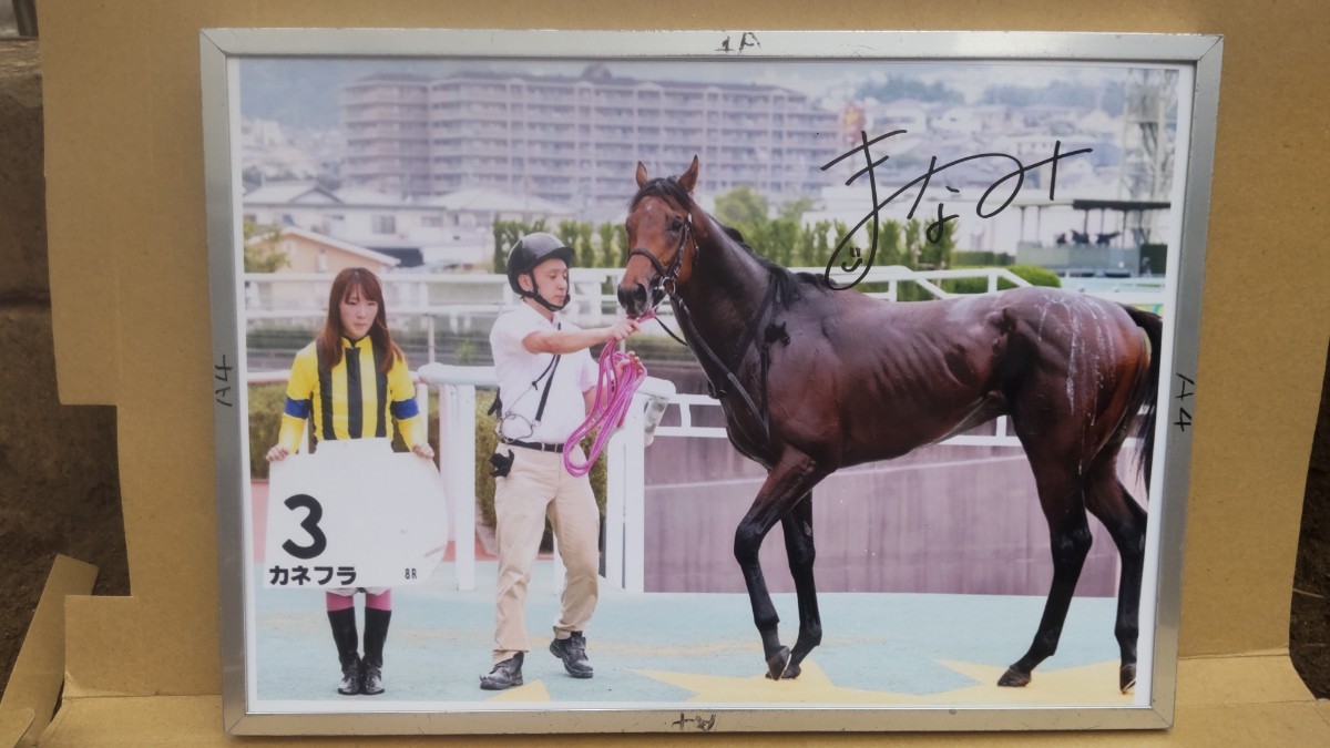 永島まなみ騎手直筆サインパネル カネフラ 3歳以上1勝クラス スマホの
