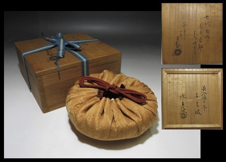 ◇◇楽吉左衛門七代 長入 赤 平茶碗◇桐箱・仕覆◇楽吉左衛門九代 了入