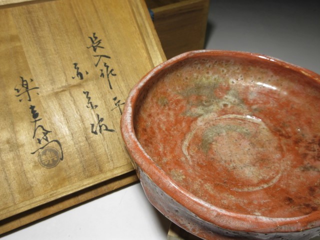 ◇◇楽吉左衛門七代 長入 赤 平茶碗◇桐箱・仕覆◇楽吉左衛門九代 了入