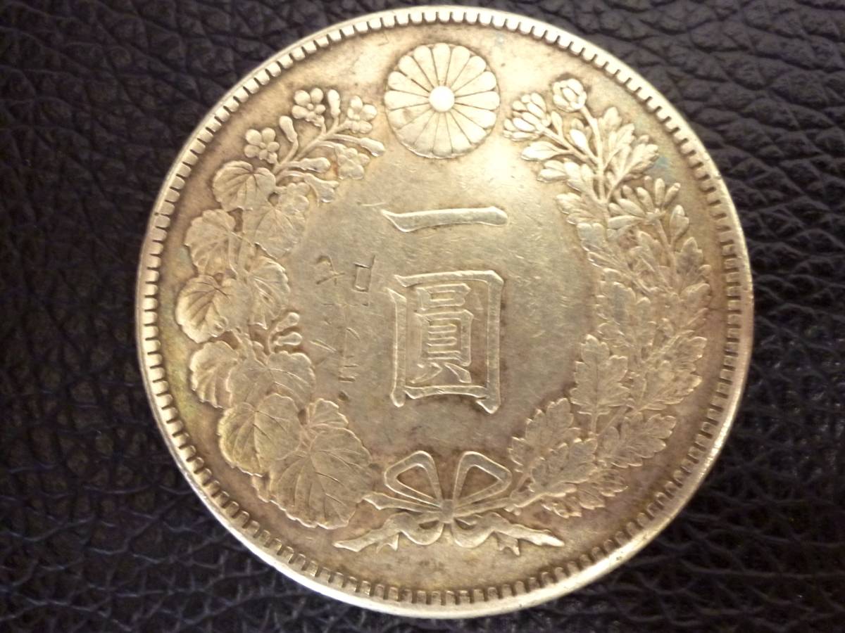★明治45年 一圓銀貨 送料込★