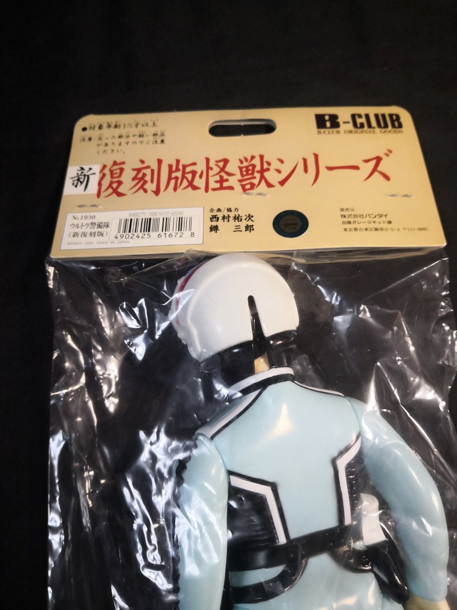 ブルマァク 怪獣ソフビ 「ウルトラ警備隊 モロボシ・ダン」STサイズ